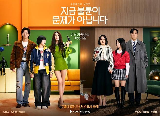 쿠팡플레이 '지금 불륜이 문제가 아닙니다'. 연합뉴스
