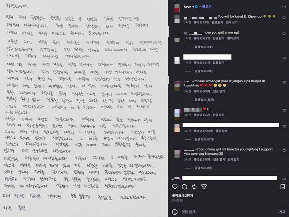 배우 하영이 인스타그램에 증조부 친일 논란에 대해 자필 사과문을 올리며 사과하자 해외 누리꾼들이 응원의 댓글을 달았다. [사진=하영 인스타그램]
