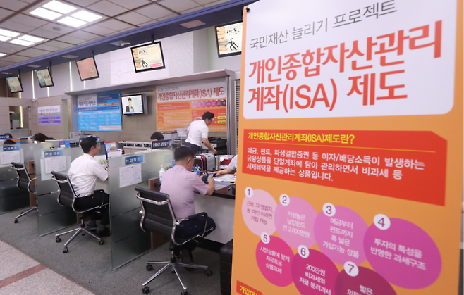 개인종합자산관리계좌(ISA) 가입 현장 [연합뉴스]