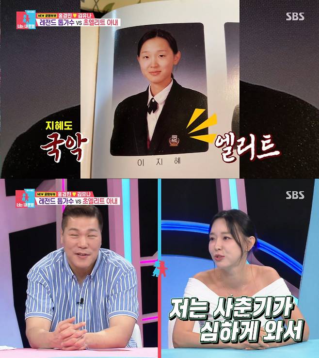 홍경민 아내와 같은 학교인 국악고를 중퇴한 이지혜. /사진=SBS '동상이몽2-너는 내 운명' 캡처