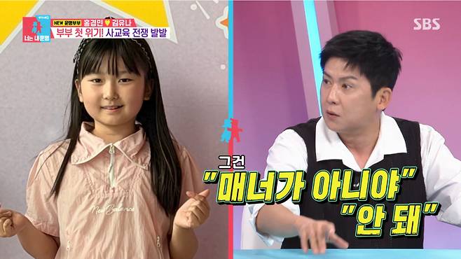 홍경민이 딸 홍라원의 과외 무단이탈로 크게 분노했다. /사진=SBS '동상이몽2-너는 내 운명' 캡처