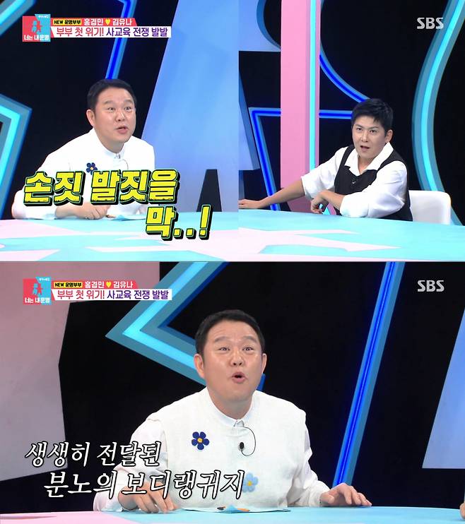 화가 난 홍경민을 목격한 김구라. /사진=SBS '동상이몽2-너는 내 운명' 캡처