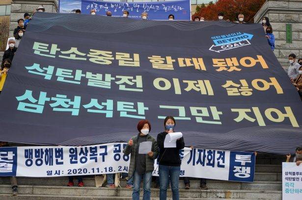 ▲2020년 11월 18일 기후, 환경 단체 및 삼척 지역 주민들이 삼척시청 앞에서 기자회견을 열고 삼척석탄화력발전 건설 즉각 중단을 주장했다. ⓒ녹색연합