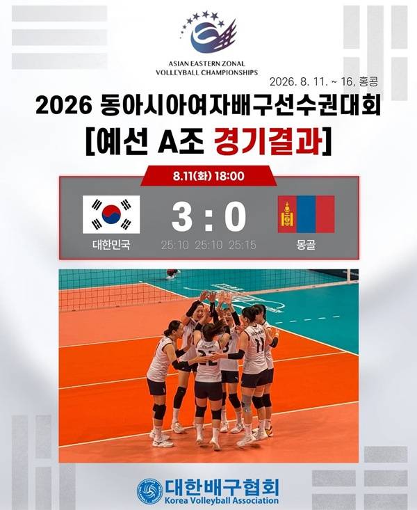 사진=대한배구협회 SNS 캡처