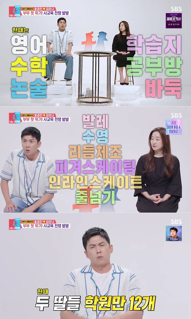SBS '동상이몽2' 방송 화면
