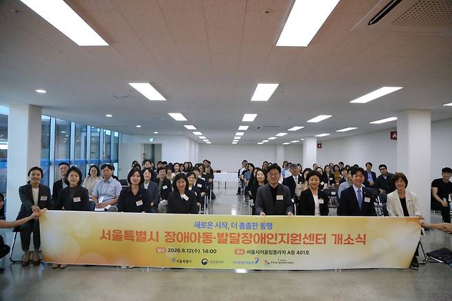 서울특별시장애아동·발달장애지원센터 개소식 [서울시 제공. 재판매 및 DB 금지]