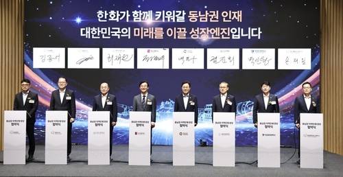 한화 3사·경남도·부산시·대학 3곳, 동남권 지역인재 양성 및 채용 연계 업무협약 [경남도 제공. 재판매 및 DB 금지]