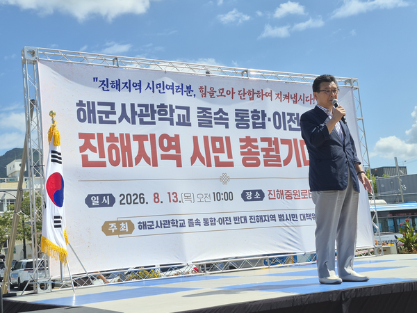 최치광 해군사관학교 졸속 통합·이전 반대 진해지역 범시민대책위원회 대표위원장이 13일 창원시 진해구 중원로터리 광장에서 해군사관학교 통합과 이전에 반대하는 발언을 하고 있다. /최은주 기자