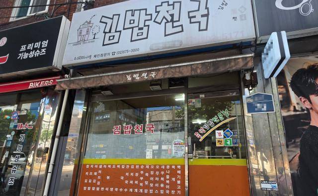 서울 시내 한 분식전문점 [사진=김현아 기자]
