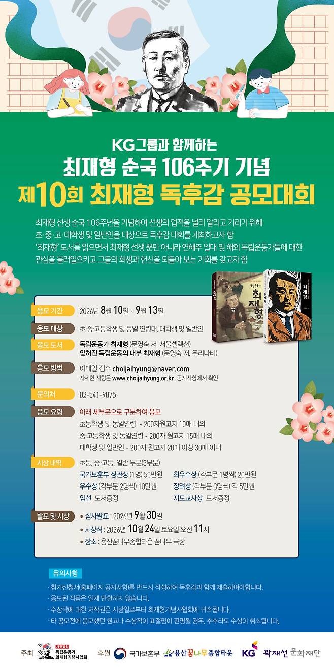 사진=독립운동가 최재형기념사업회
