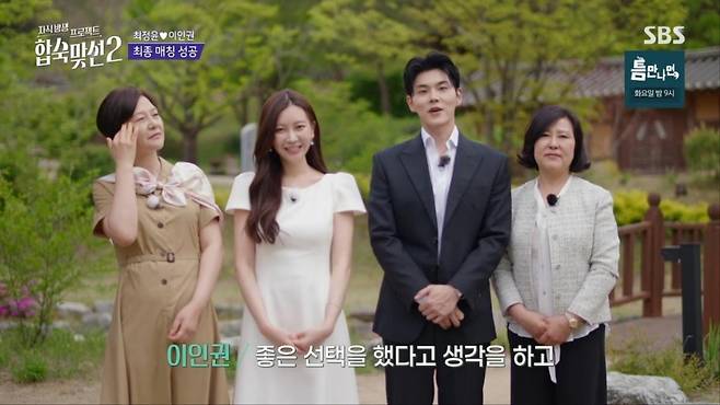 출처:'합숙맞선2' 화면 캡처