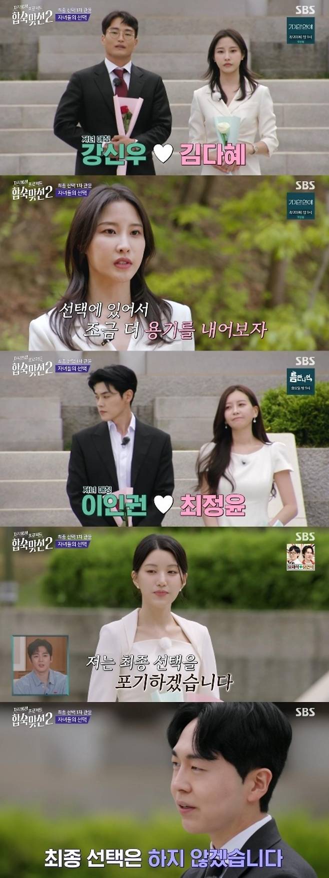 출처:'합숙맞선2' 화면 캡처