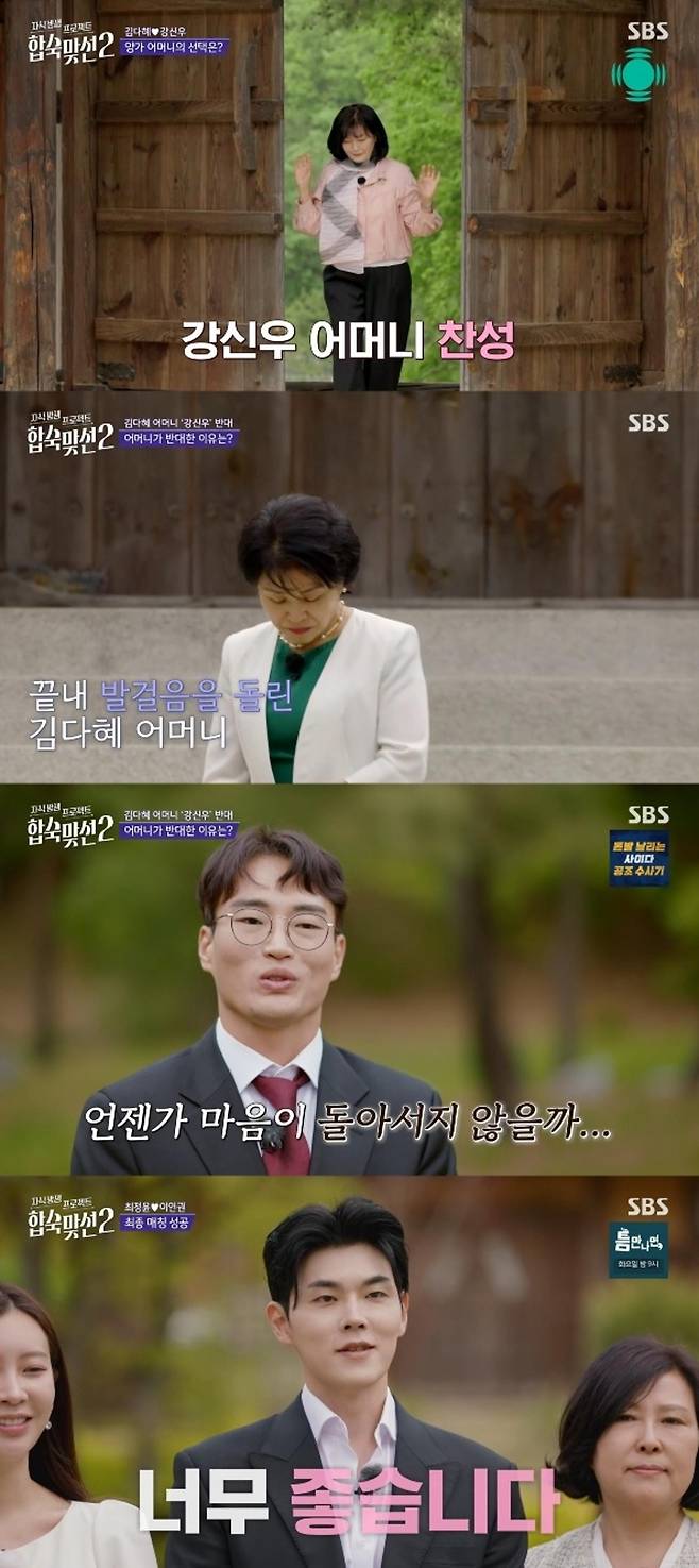 출처:'합숙맞선2' 화면 캡처