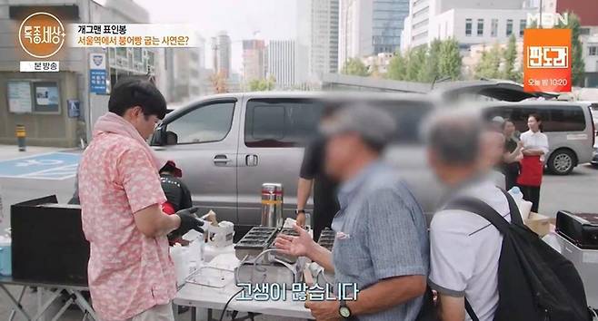 출처:MBN '특종세상'