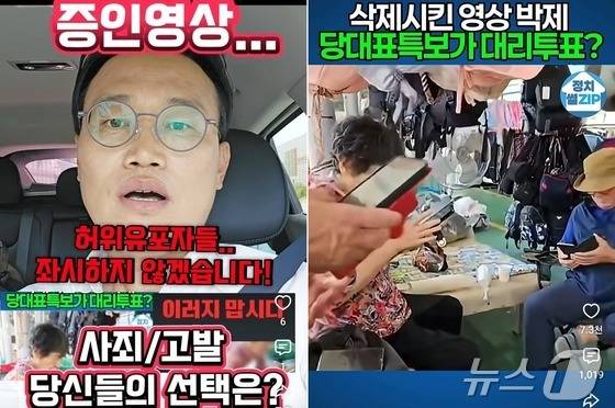 정달성 청청유랑단 단장이 전날 김민석 후보측이 제기한 대리투표 의혹을 반박하는 영상을 유튜브에 게시했다(좌측). 우측은 정 단장으로부터 휴대전화를 돌려받아 직접 투표하는 당원.(유튜브 캡쳐. 재배포 및 DB 금지) 2026.8.13 ⓒ 뉴스1