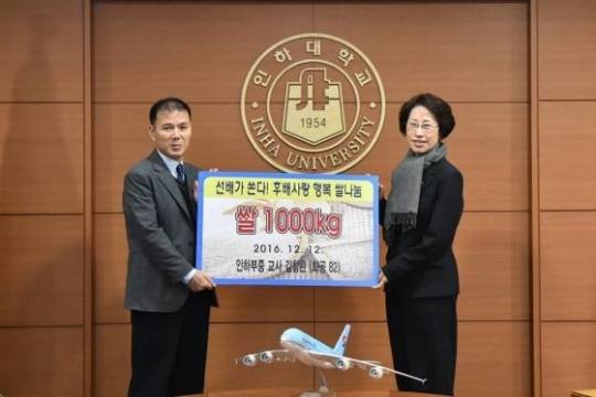김창완 교감이 지난 2016년 인하대학교에 쌀 1000kg을 기부했다. 중앙포토