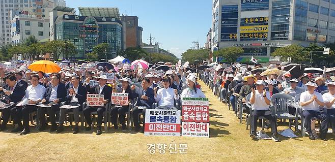 13일 경남 창원시 진해구 중원로터리 광장에서 해군사관학교 이전반대 총궐기 대회가 열렸다. 김정훈 기자