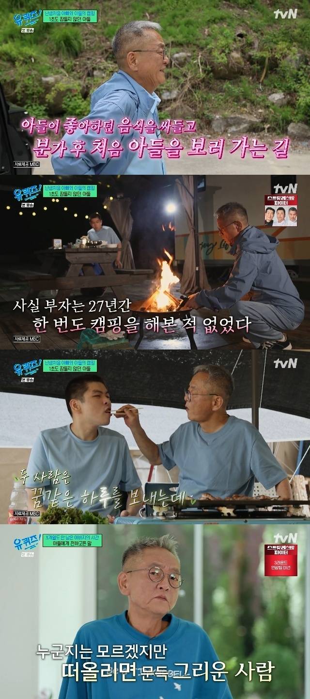 tvN ‘유 퀴즈 온 더 블럭’ 캡처