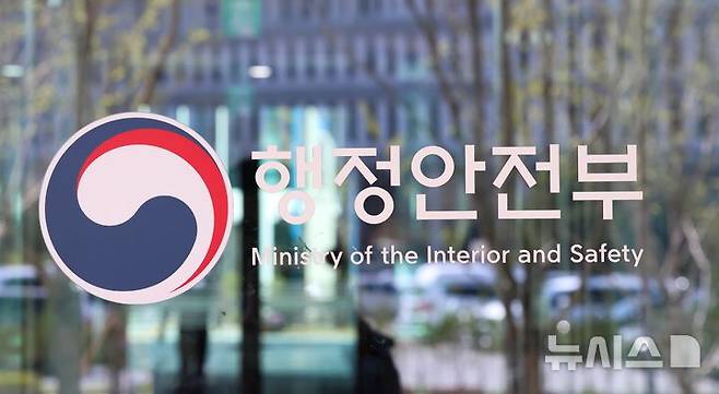 [서울=뉴시스] 행정안전부 간판