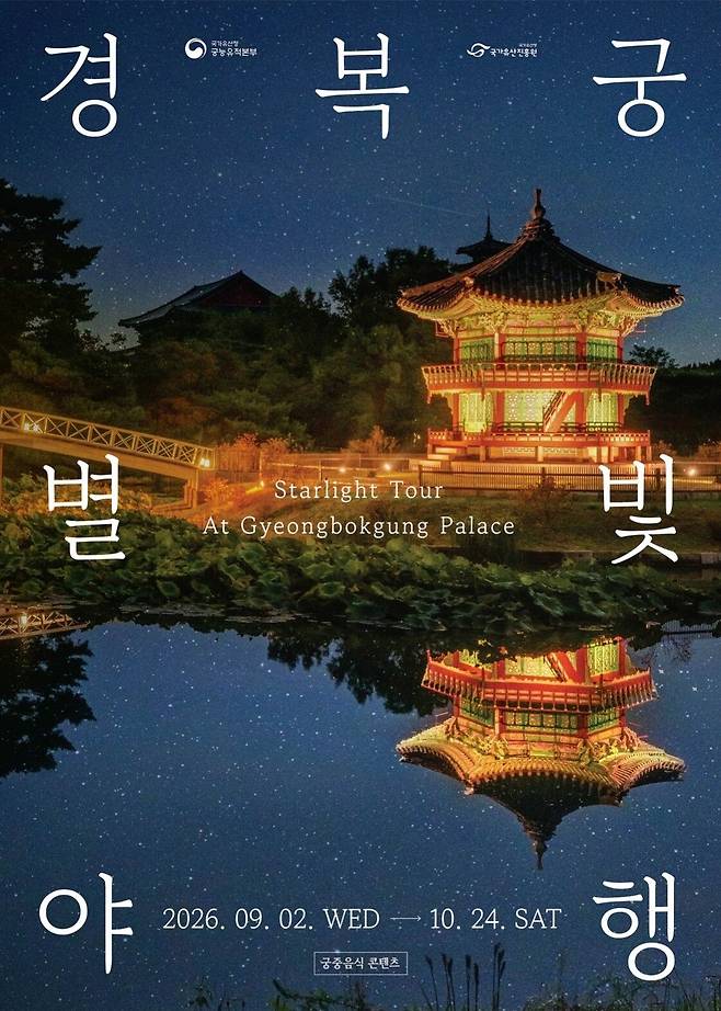 국가유산청 궁능유적본부