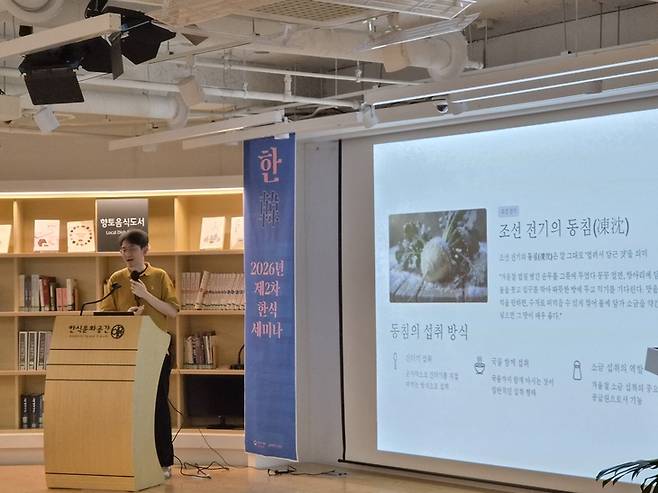 ▲신동훈 동국대학교 문화학술원 교수가 강연하고 있다. 사진=한식진흥원