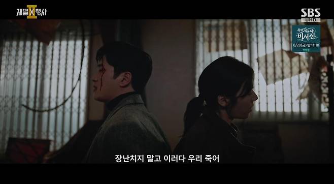 출처:SBS '재벌X형사2'