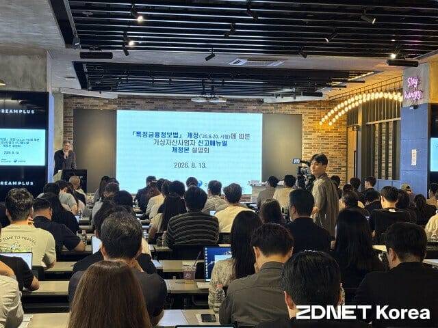 금융감독원과 금융정보분석원(FIU)은 13일 서울 강남구 드림플러스에서 가상자산사업자 개정 신고 매뉴얼 설명회를 열었다.