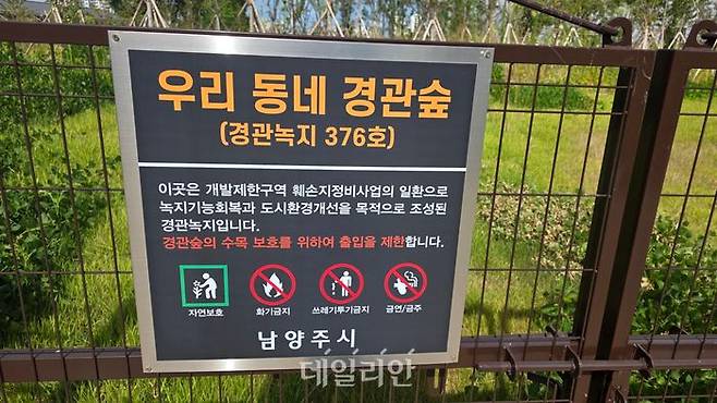 14일 경기 남양주시 와부읍 개발 대상지 내에 남양주시 안내문이 붙어 있다. ⓒ데일리안 이수현 기자