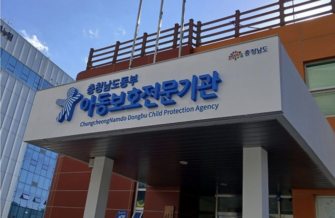 충남도 아동보호전문기관 전경. 천안=윤형권 기자