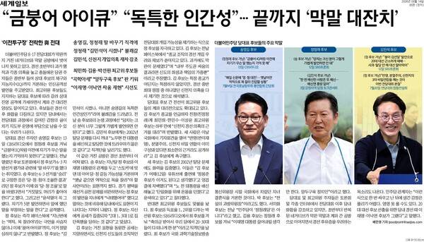 ▲세계일보 14일자 5면 기사.