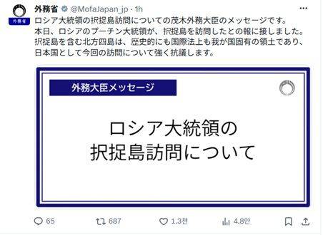 [서울=뉴시스]블라디미르 푸틴 러시아 대통령이 일본과 영토 분쟁 지역인 쿠릴열도(일본명 북방영토)를 처음으로 전격 방문하면서, 모테기 도시미쓰(茂木敏充) 외무상은 13일 항의 입장을 표명했다. 사진은 일본 외무성의 소셜미디어 엑스(X) 공식 계정 갈무리. <사진캡처=일본 외무성 엑스 계정> 2026.08.13. *DB 및 재판매 금지.