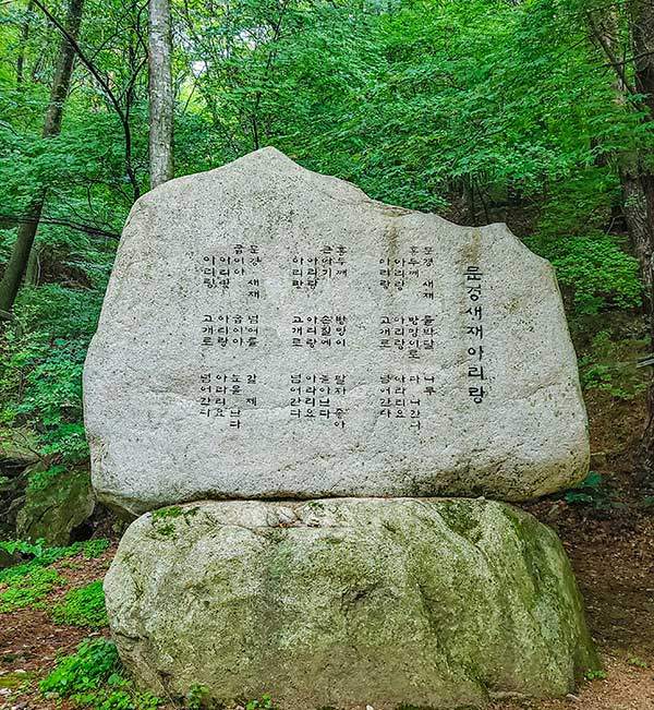 제2관문(조곡관) 지나 있는 문경새재아리랑비