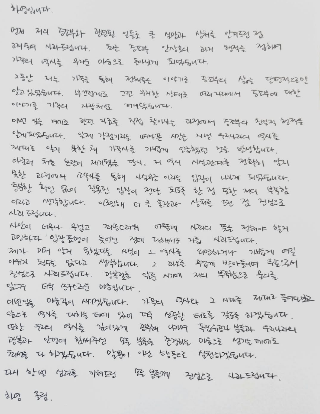 배우 하영이 증조부 논란과 관련해 자필 사과문을 올렸다. 하영 인스타그램
