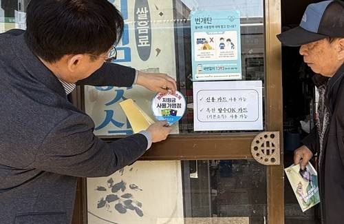 농어촌 기본소득 사용처 표시 부착 [옥천군 제공. 재판매 및 DB금지]