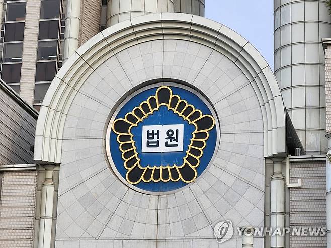 법원 로고 [연합뉴스 자료사진. 재판매 및 DB 금지]