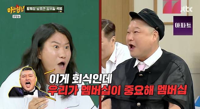 JTBC '아는형님' 갈무리