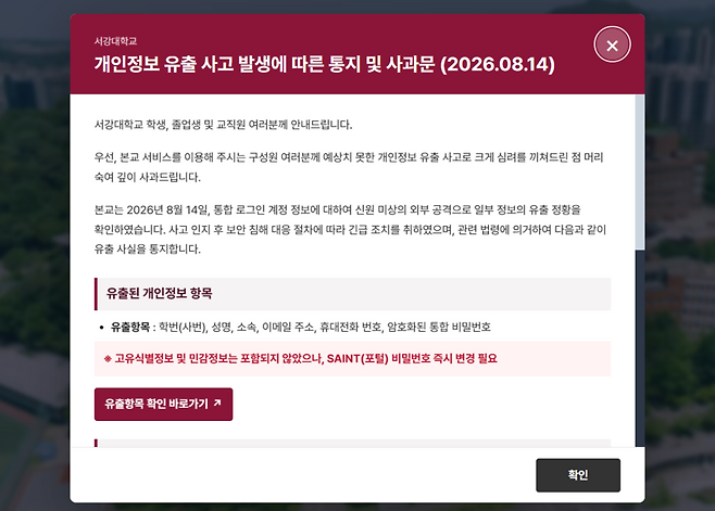 ▲ 서강대 홈페이지