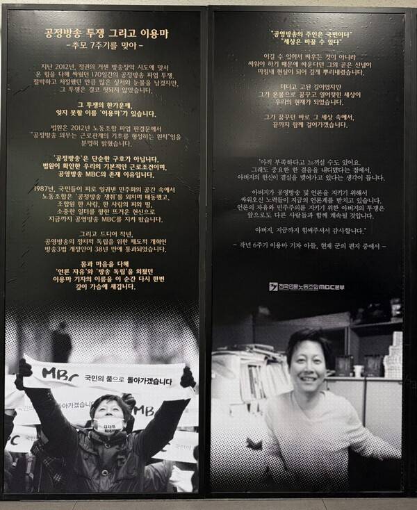 ▲ 전국언론노동조합 MBC본부가 고 이용마 기자의 7주기를 맞아 추모 사진전을 개최했다. 사진=MBC본부