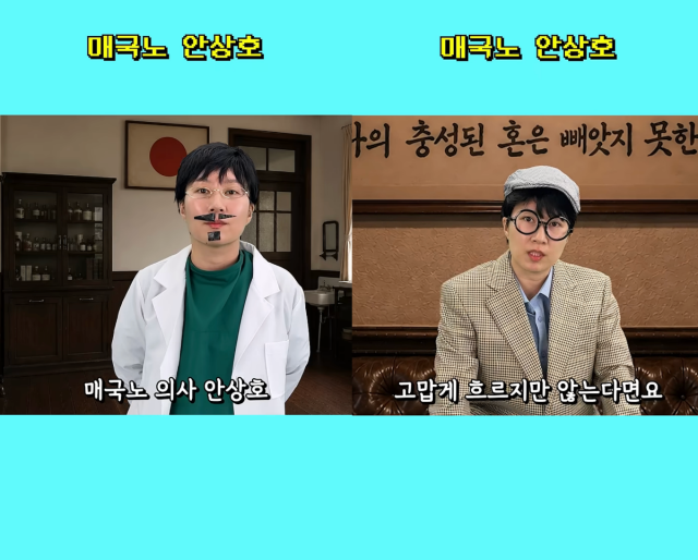 엄은향이 광복절을 하루 앞두고 배우 하영(안하영)의 증조부 안상호를 둘러싼 친일 행적 논란을 풍자한 영상을 공개했다. / 유튜브 채널 '엄은향'