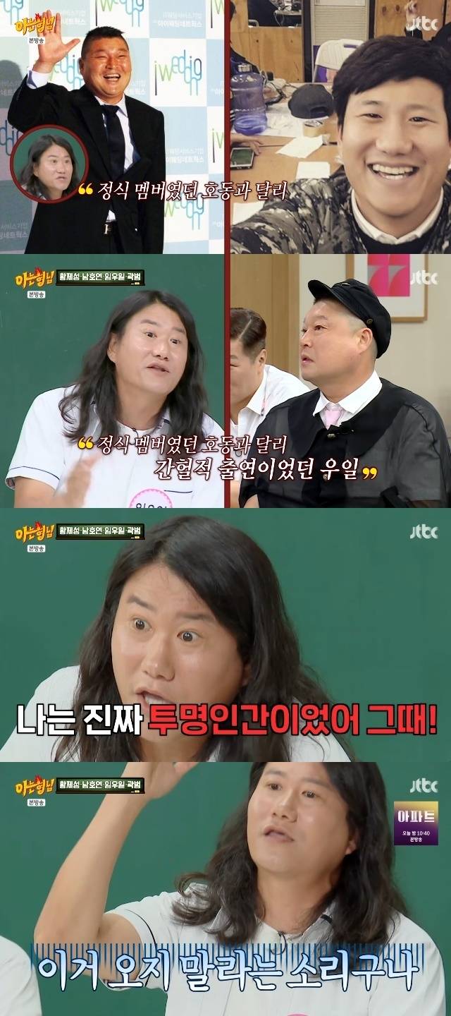 JTBC ‘아는 형님’ 캡처