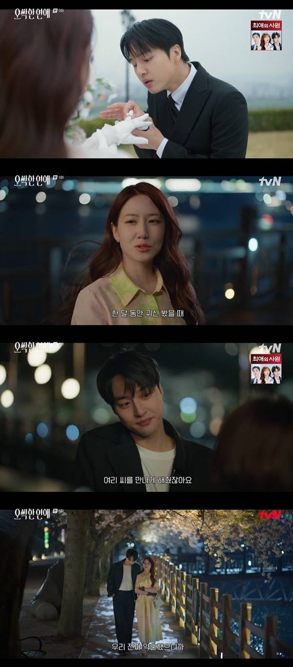 tvN 토일드라마 ‘오싹한 연애’ 캡처
