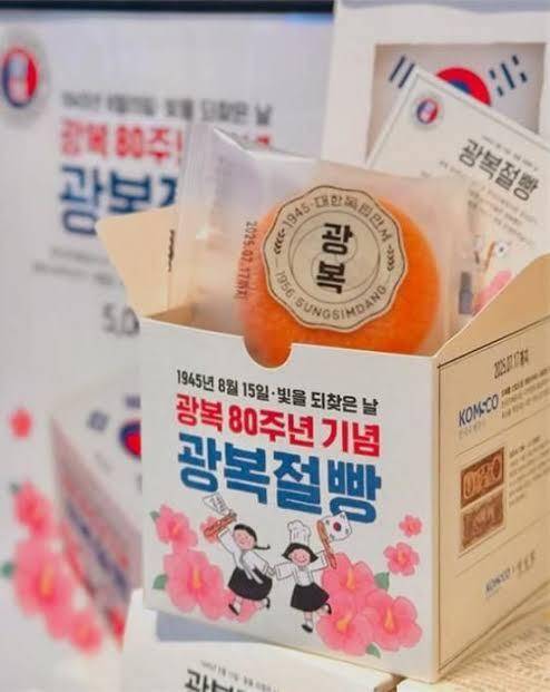 광복절빵. 사진=성심당 제공
