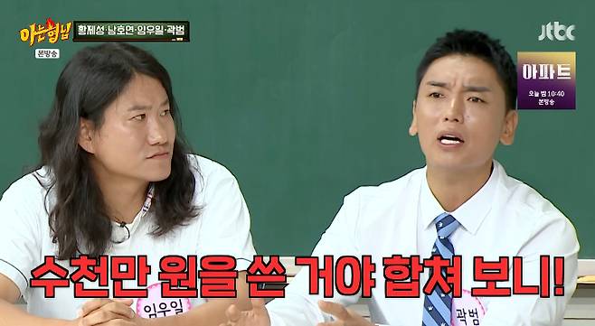 /사진=JTBC '아는형님' 방송화면