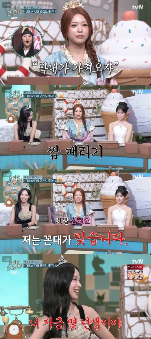 ‘놀라운 토요일’ . 사진ltvN