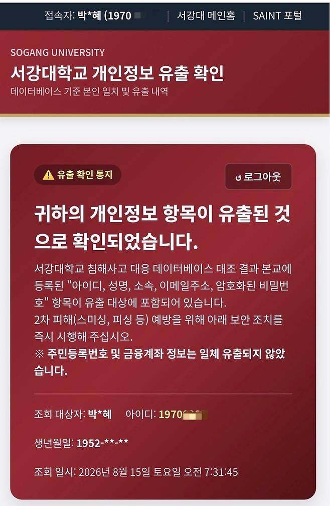 박근헤 전 대통령 개인정보 유출 알림글 [독자 제공. 재판매 및 DB 금지]
