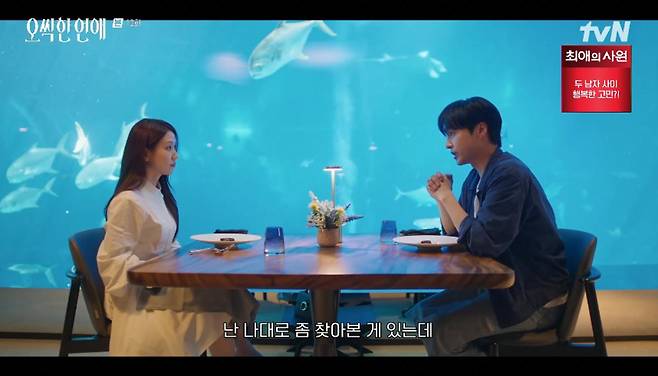 출처:tvN '오싹한 연애'
