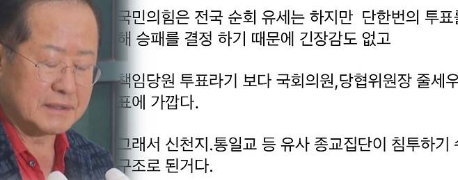 국민의힘 경선 방식 유사종교 침투 우려