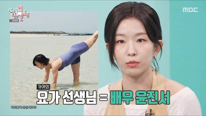 윤가이가 배우 윤진서에게 '오다카 요가'를 배우고 있다. /사진=MBC '전지적 참견 시점' 캡처
