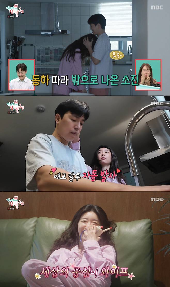 세상의 중심이 아내 소진인 이동하. /사진=MBC '전지적 참견 시점' 캡처