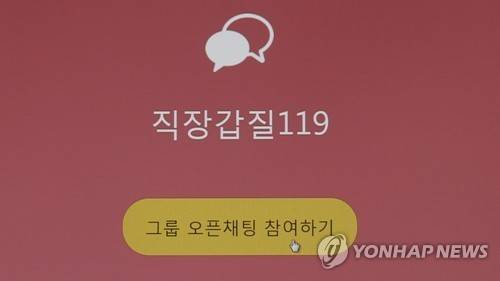 직장갑질 119 [연합뉴스TV]
